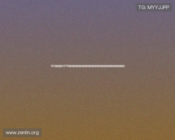 MK体育手机版APP功能全面介绍，包括赛事直播、比分查询、赛事预测和社区互动，助你成为体育资讯达人